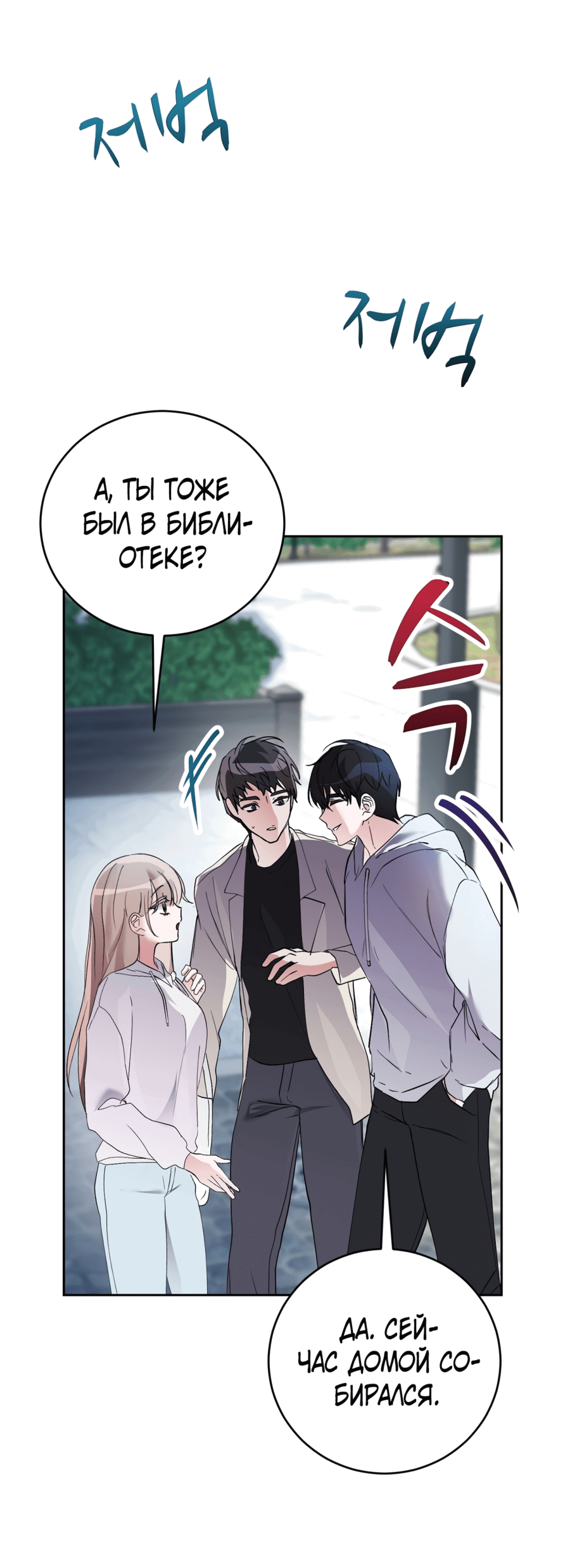 Манга Развратный друг - Глава 1 Страница 79