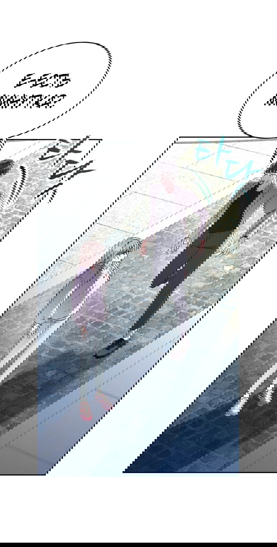 Манга Развратный друг - Глава 1 Страница 71