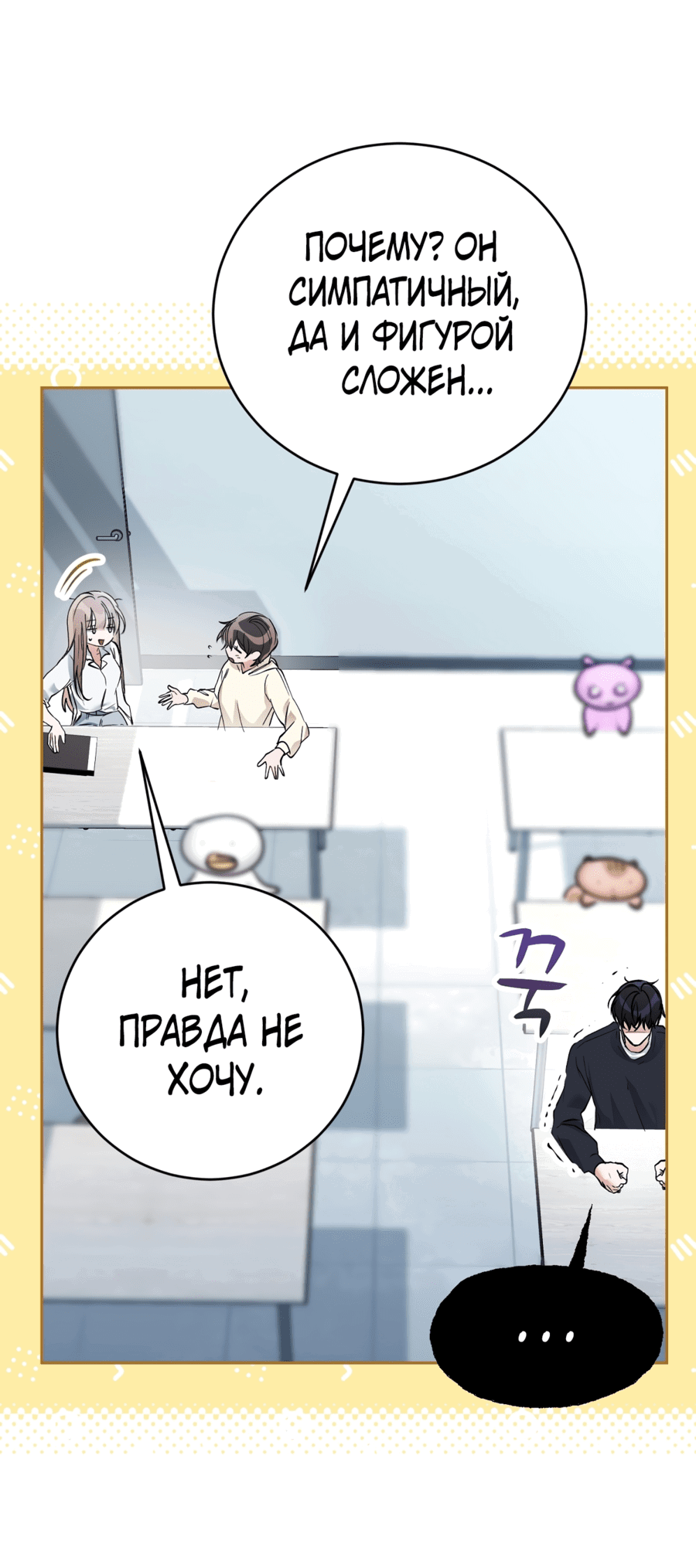 Манга Развратный друг - Глава 1 Страница 10