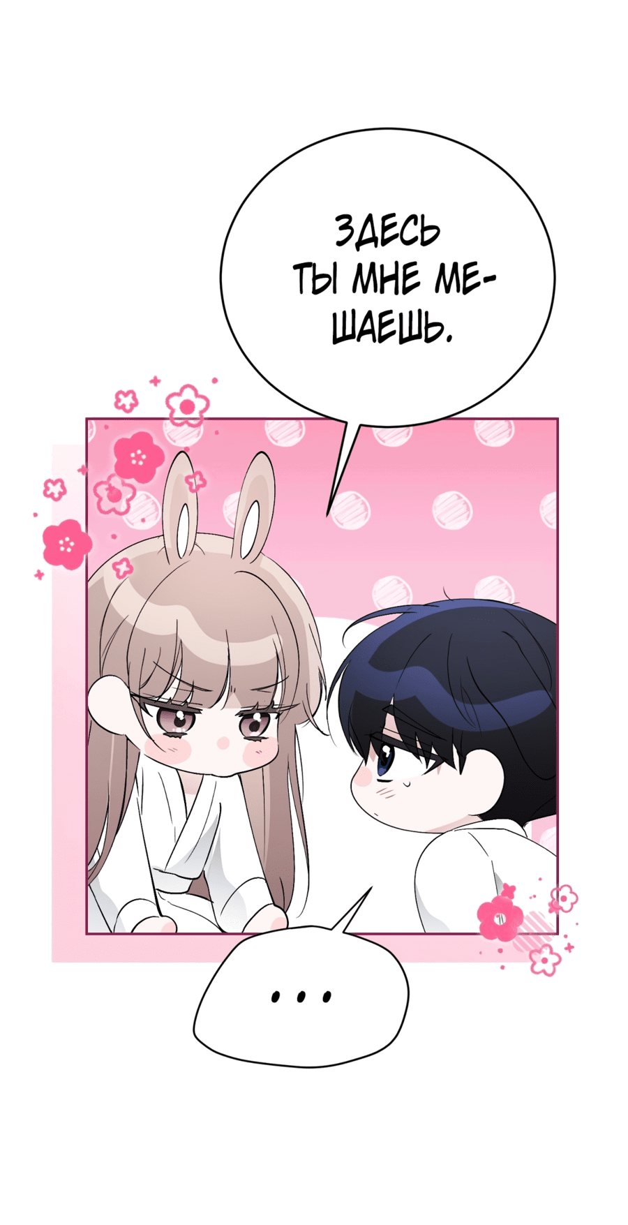 Манга Развратный друг - Глава 1 Страница 35