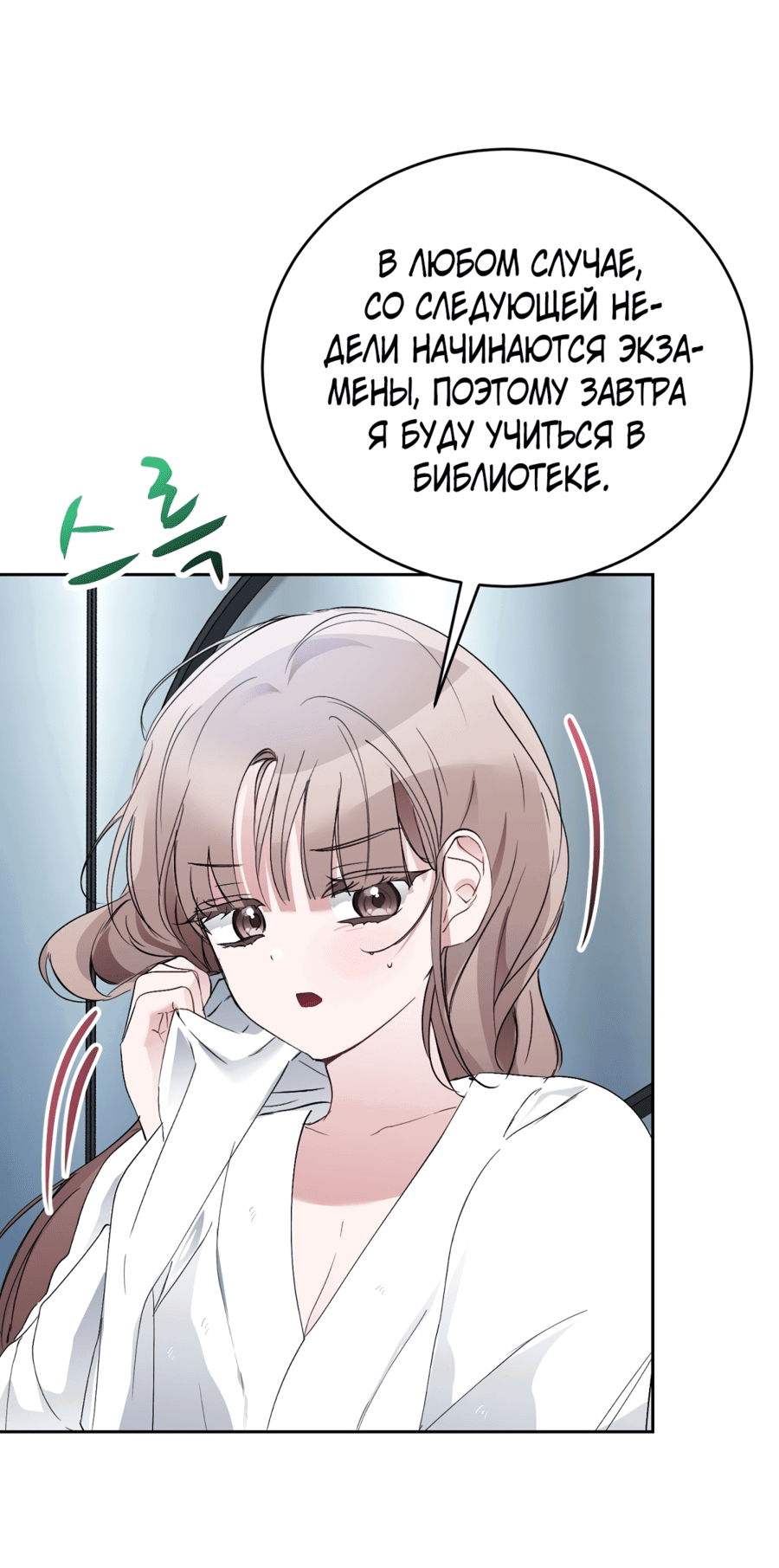 Манга Развратный друг - Глава 1 Страница 33