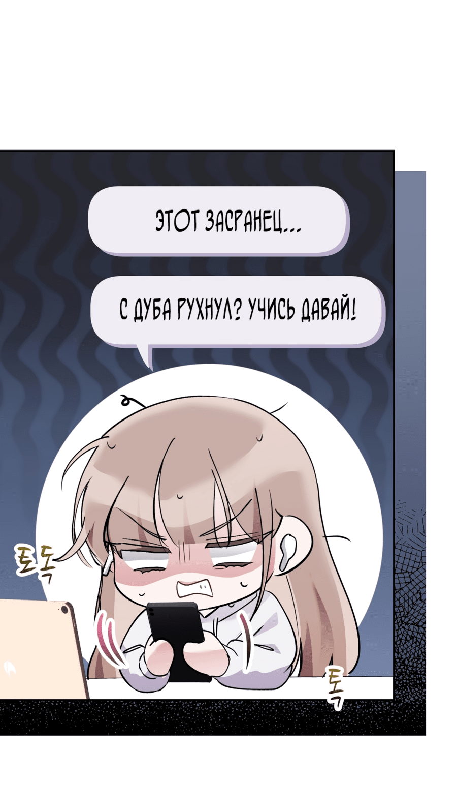 Манга Развратный друг - Глава 1 Страница 54