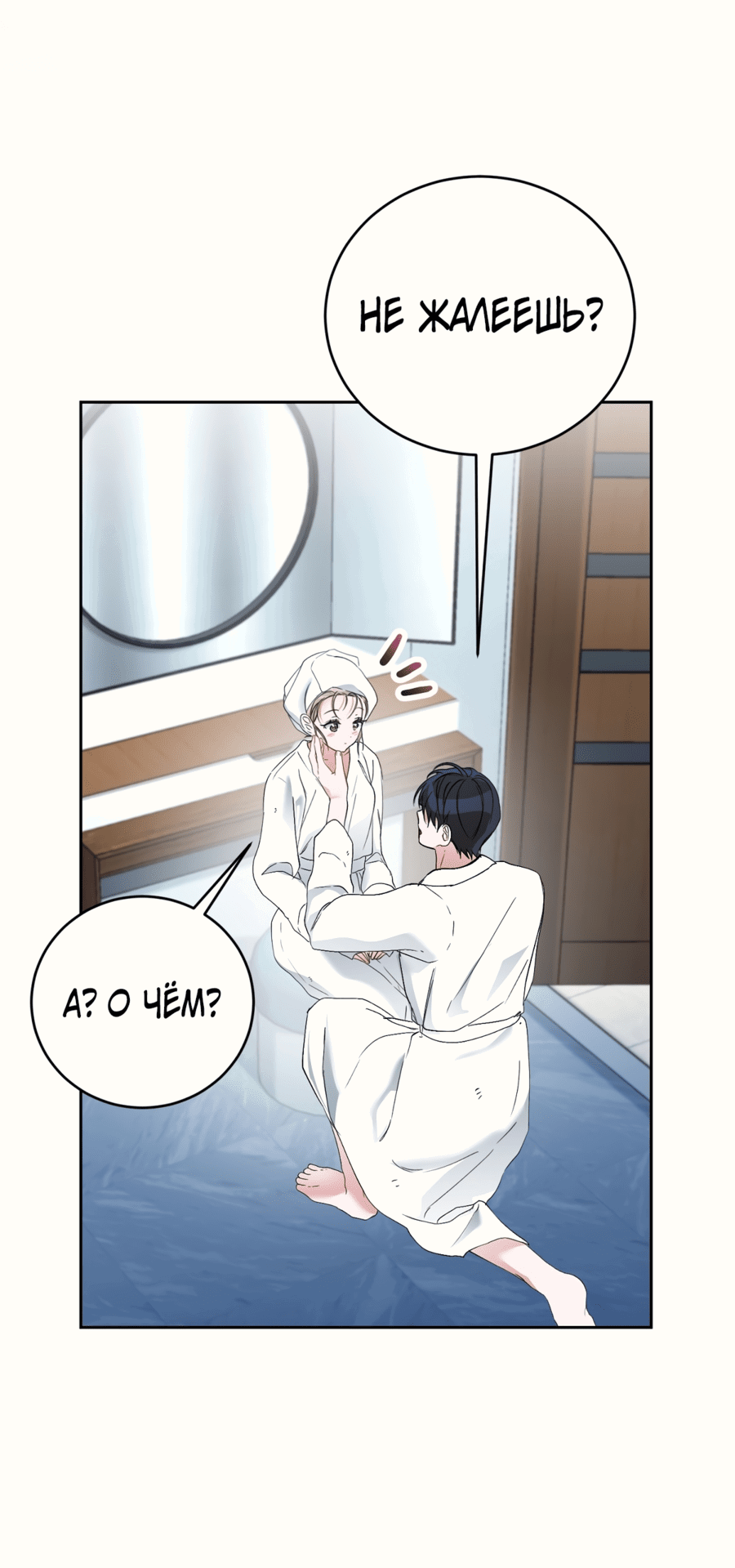 Манга Развратный друг - Глава 1 Страница 24