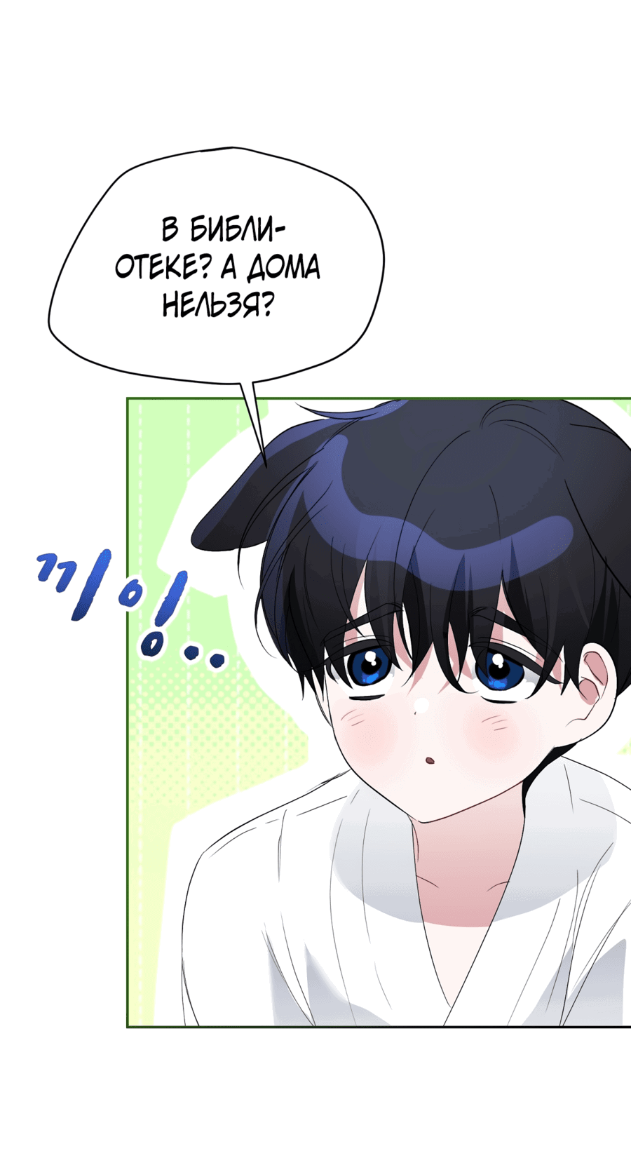 Манга Развратный друг - Глава 1 Страница 34