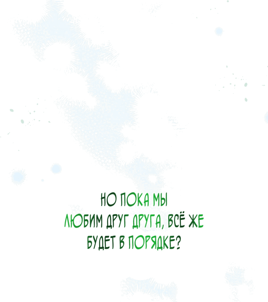 Манга Развратный друг - Глава 20 Страница 67