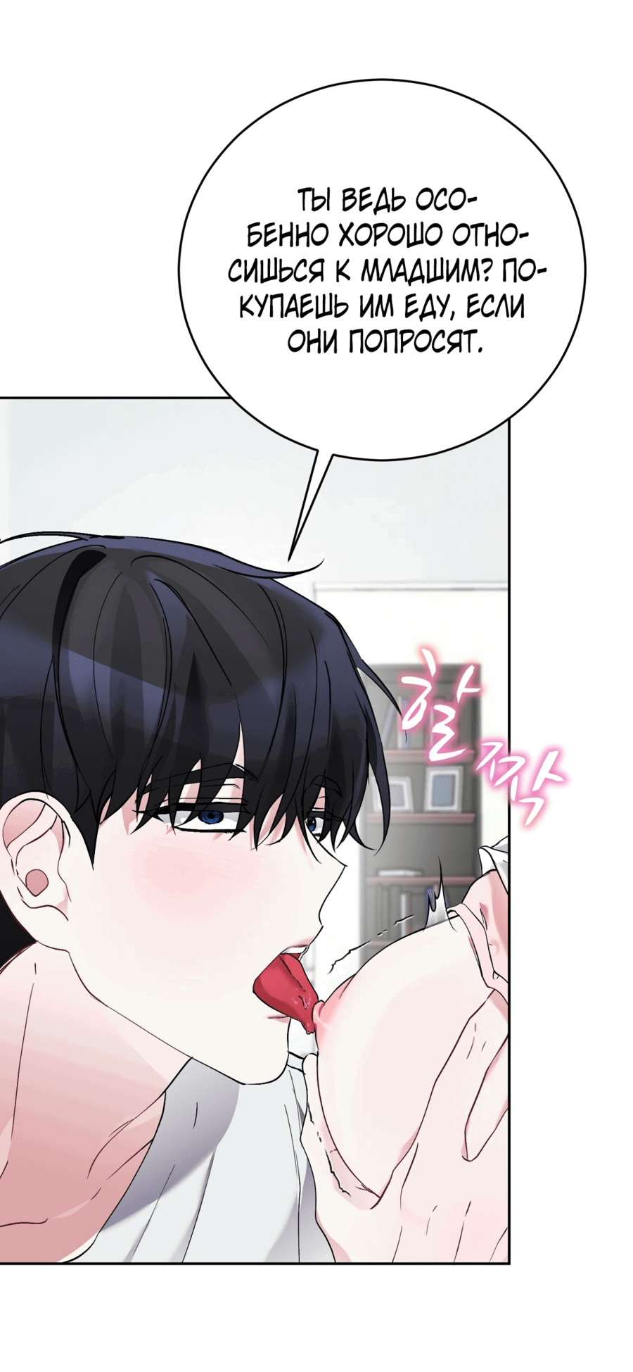 Манга Развратный друг - Глава 20 Страница 19