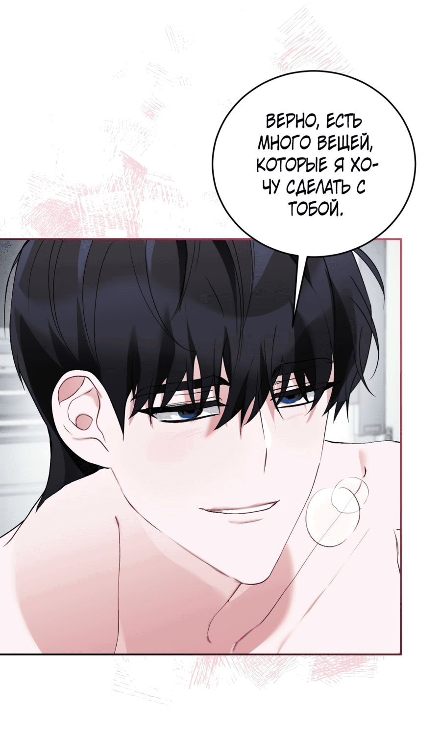Манга Развратный друг - Глава 20 Страница 31
