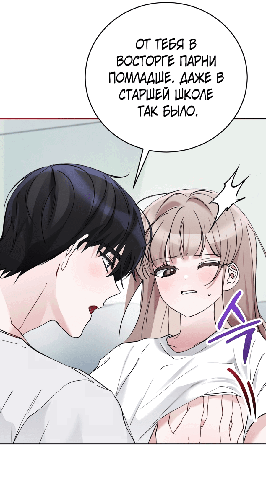 Манга Развратный друг - Глава 20 Страница 18