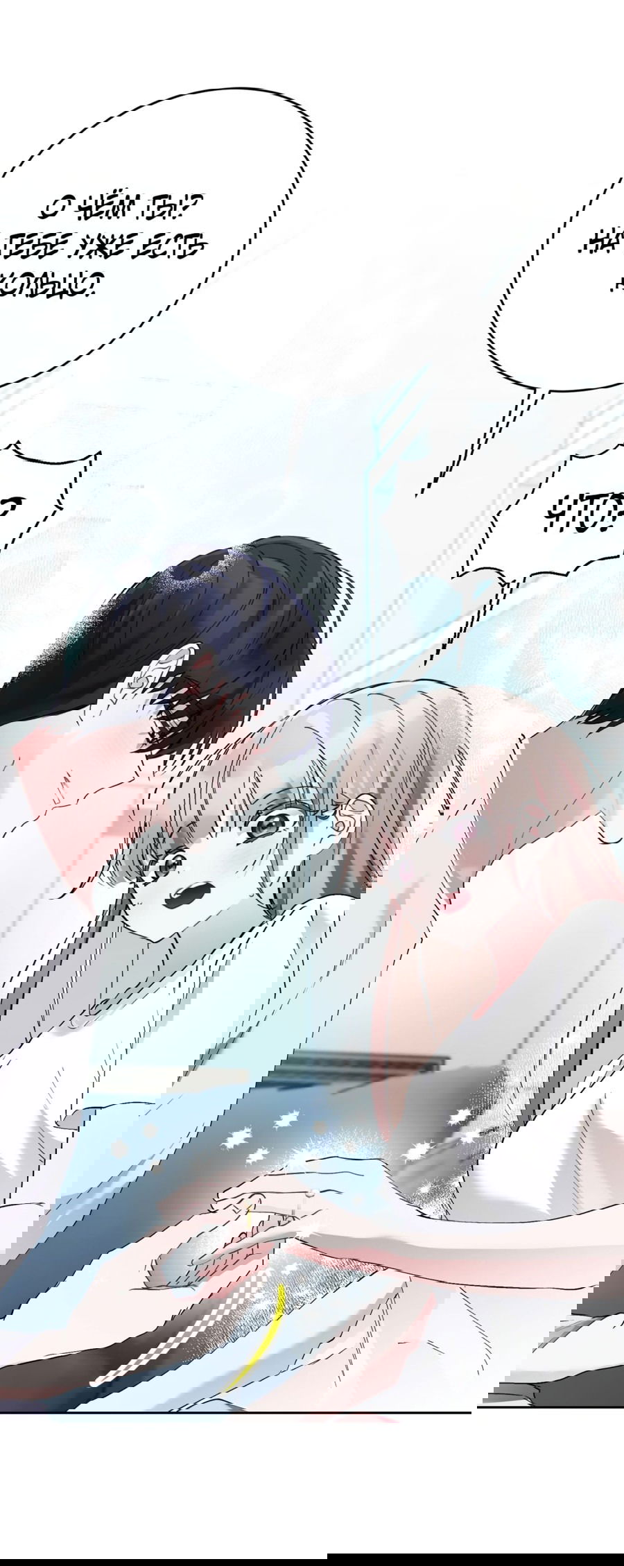 Манга Развратный друг - Глава 20 Страница 12