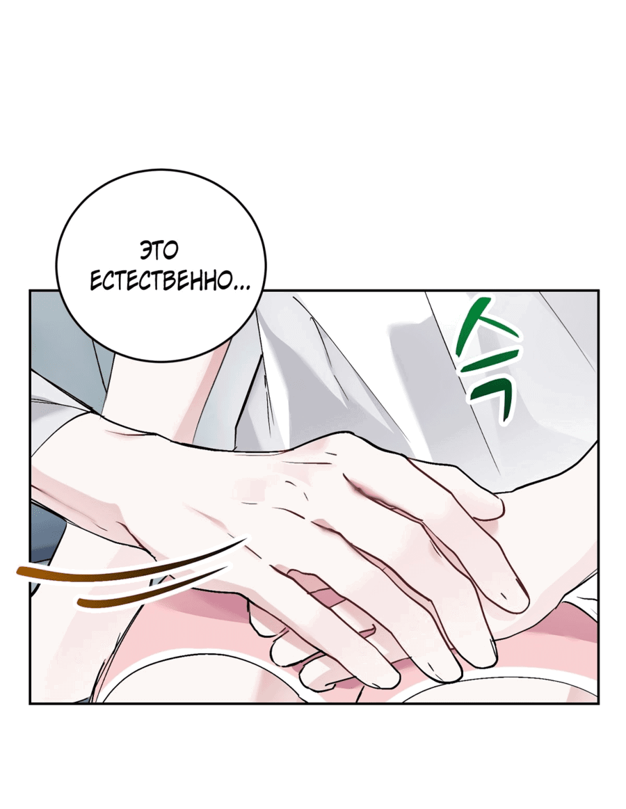 Манга Развратный друг - Глава 20 Страница 8