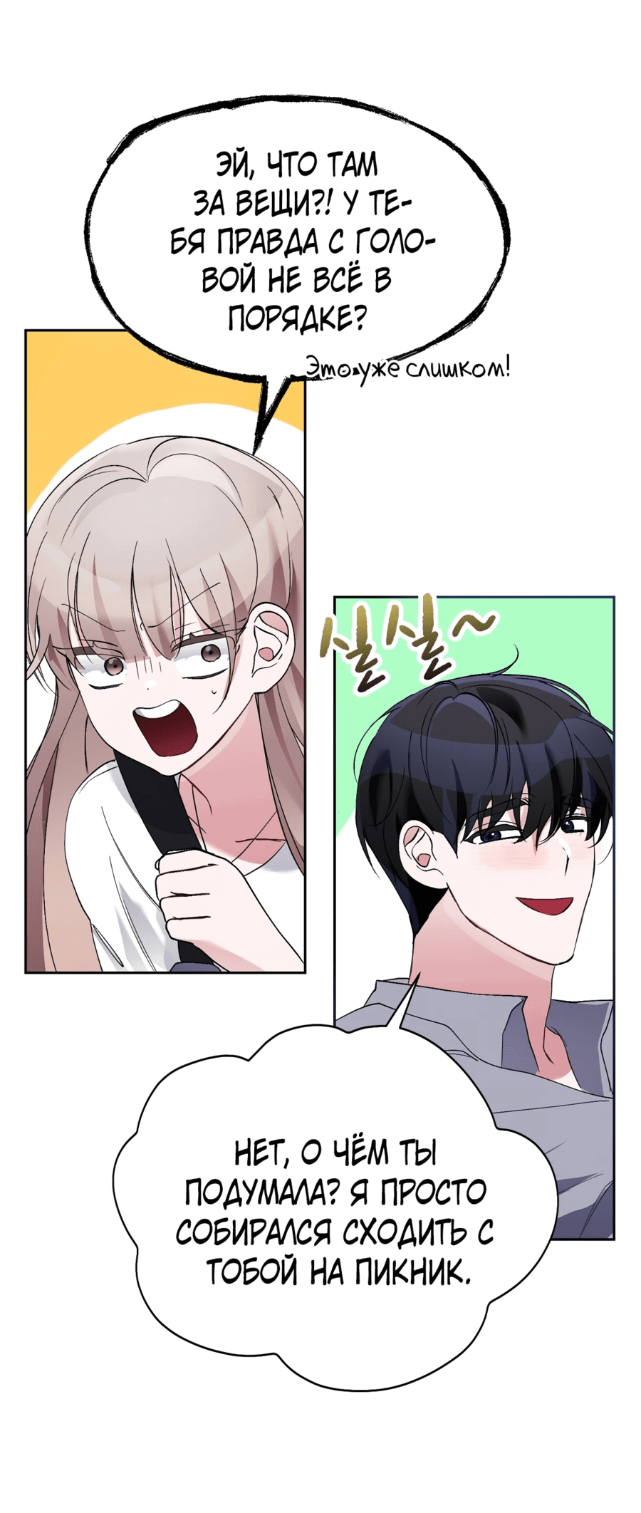 Манга Развратный друг - Глава 20 Страница 61