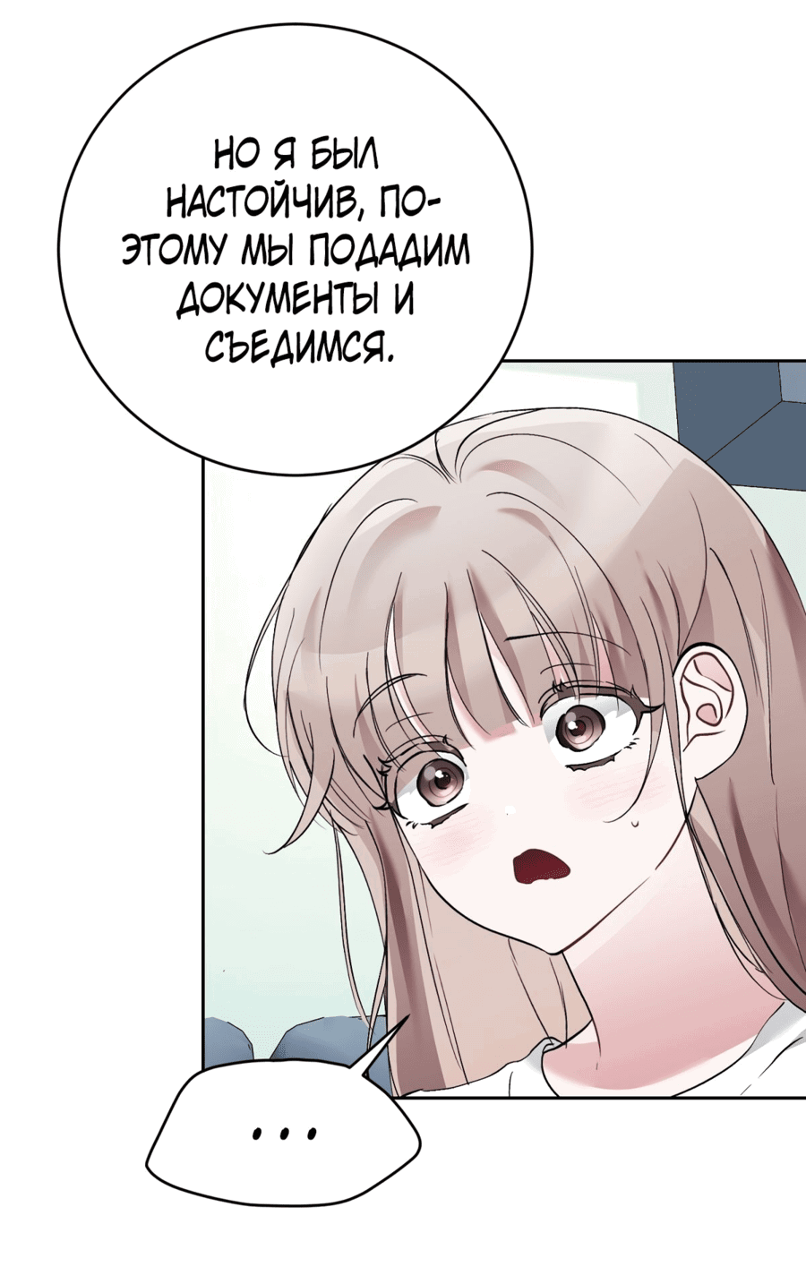 Манга Развратный друг - Глава 20 Страница 6