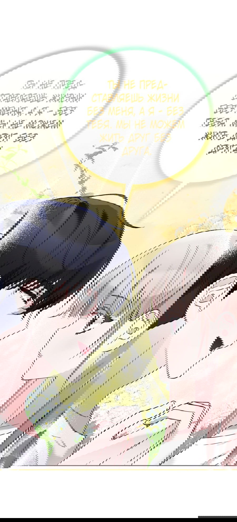 Манга Развратный друг - Глава 20 Страница 15