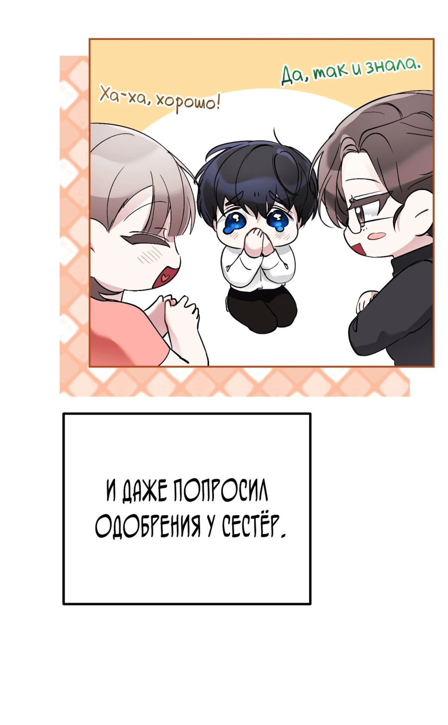 Манга Развратный друг - Глава 20 Страница 3