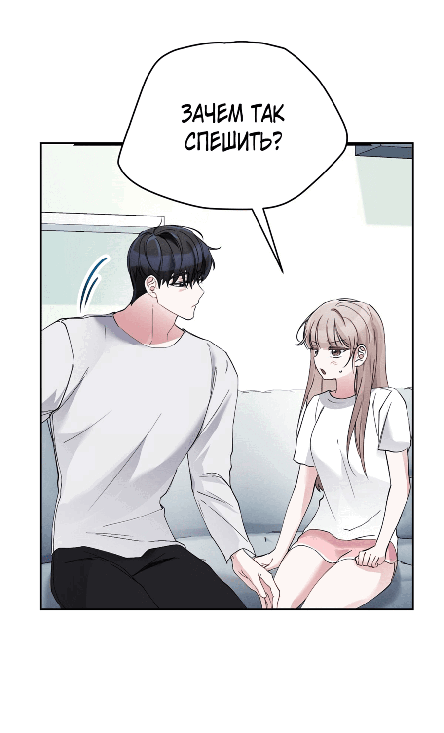 Манга Развратный друг - Глава 20 Страница 7