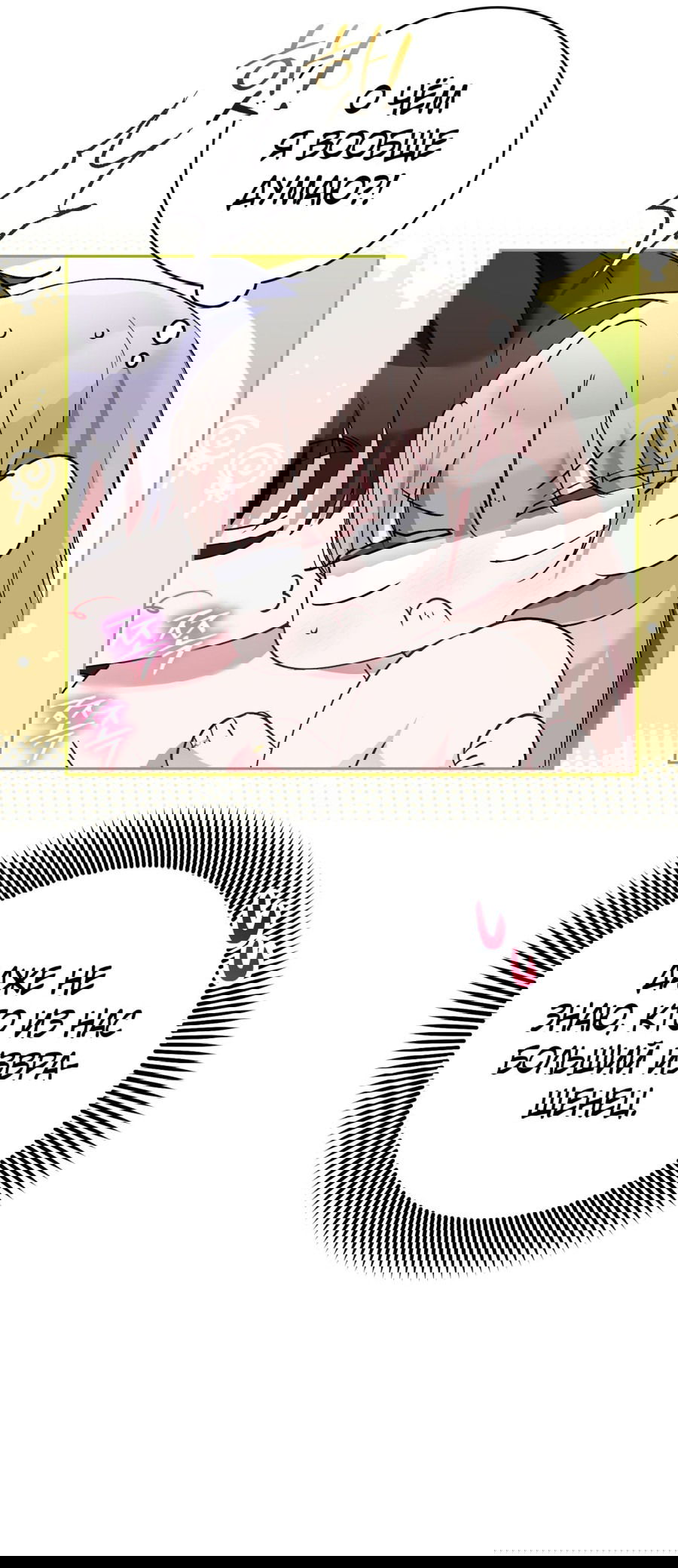 Манга Развратный друг - Глава 20 Страница 53