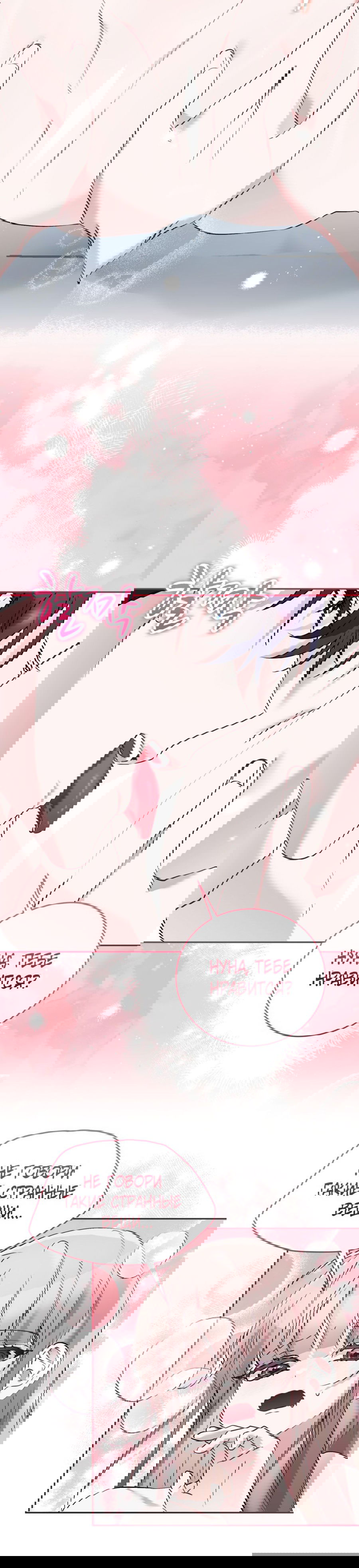 Манга Развратный друг - Глава 20 Страница 24