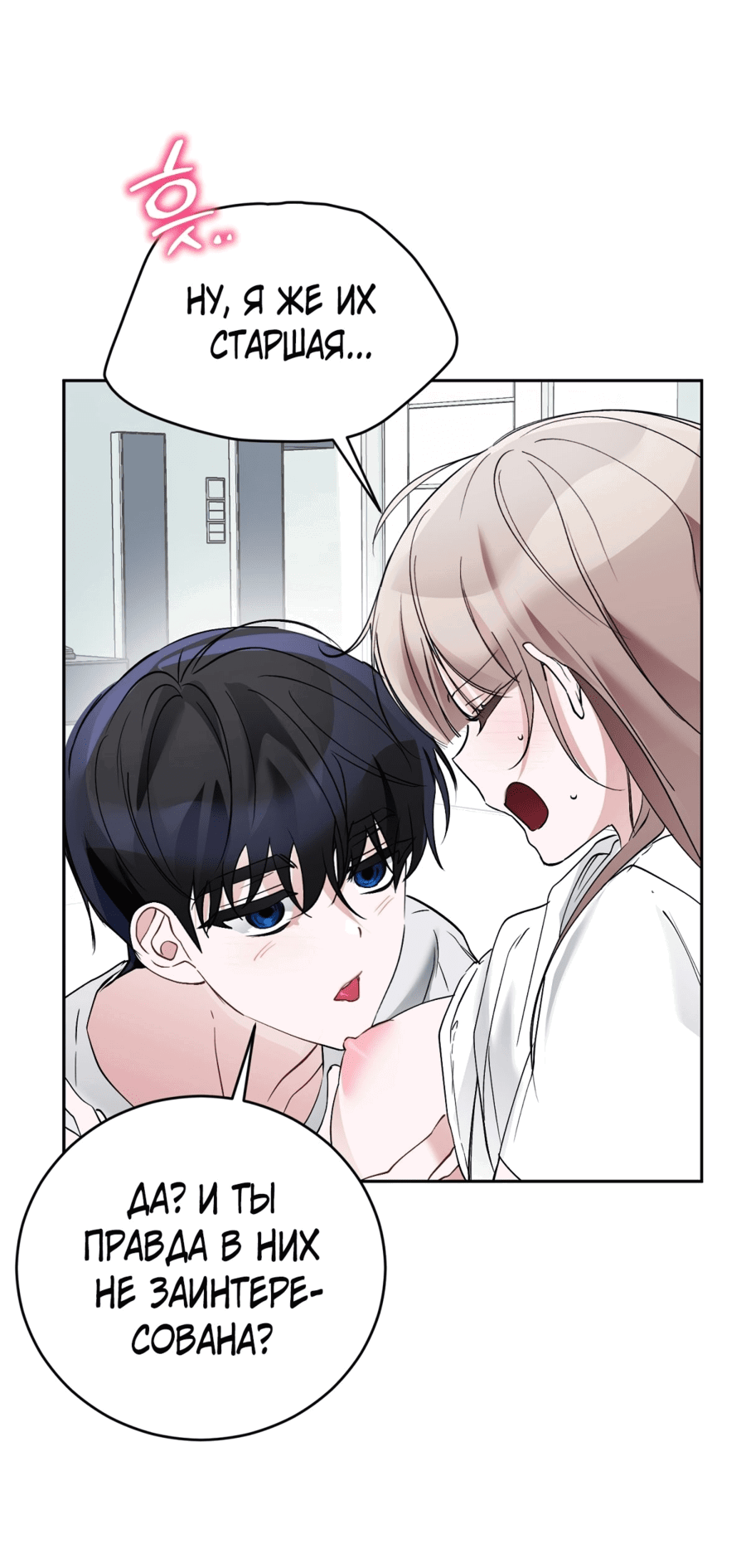 Манга Развратный друг - Глава 20 Страница 20