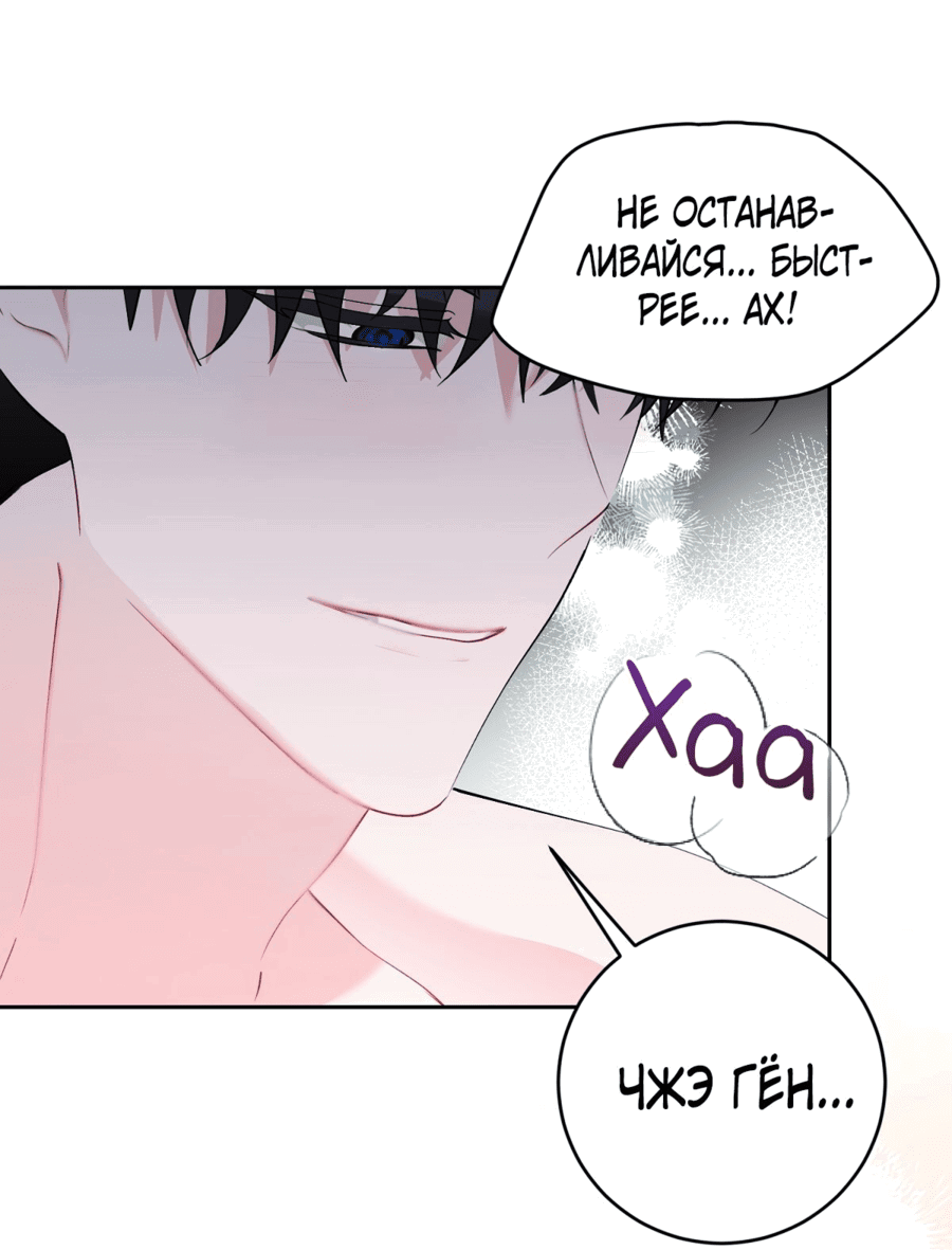 Манга Развратный друг - Глава 20 Страница 46