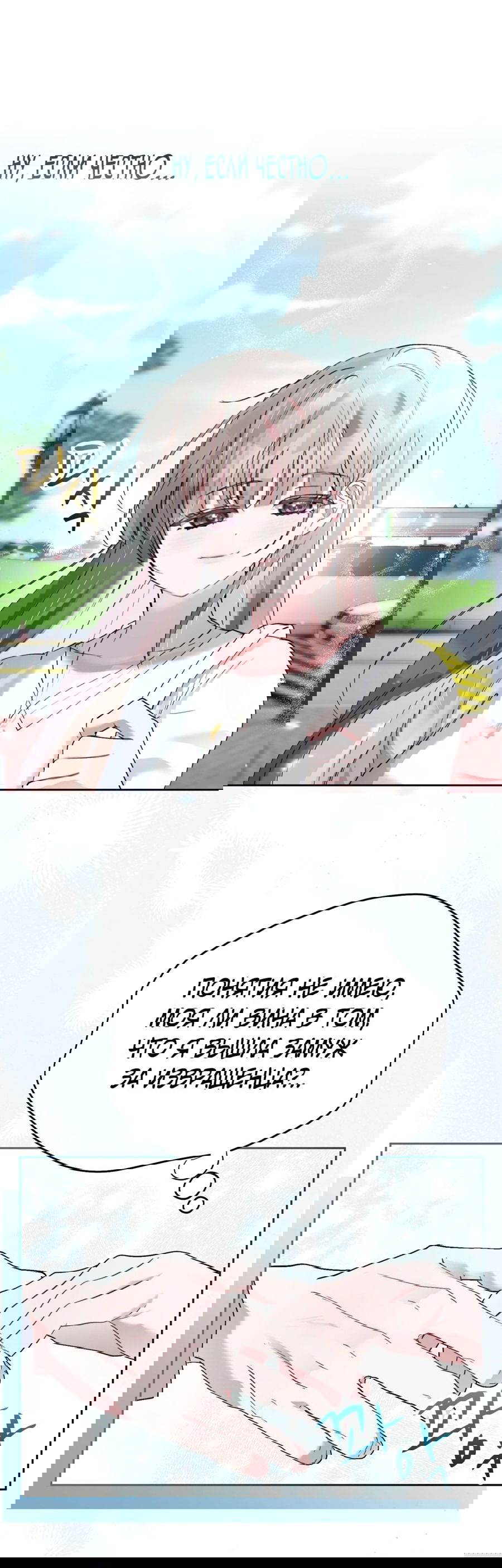 Манга Развратный друг - Глава 20 Страница 66