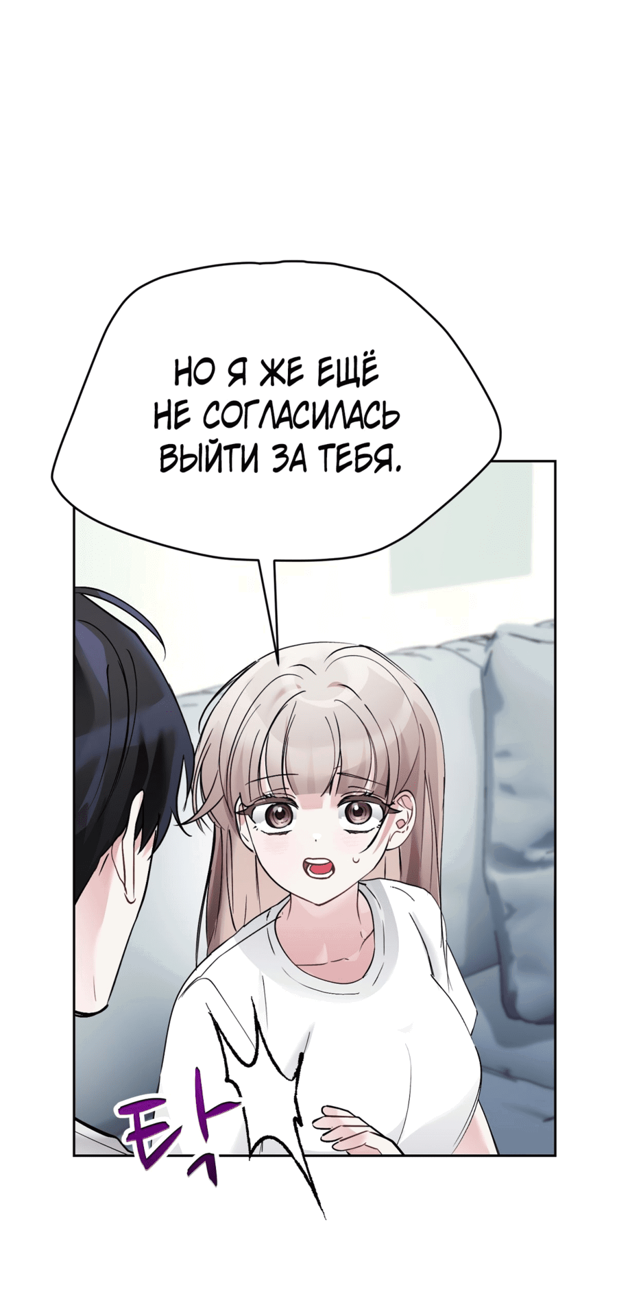 Манга Развратный друг - Глава 20 Страница 11