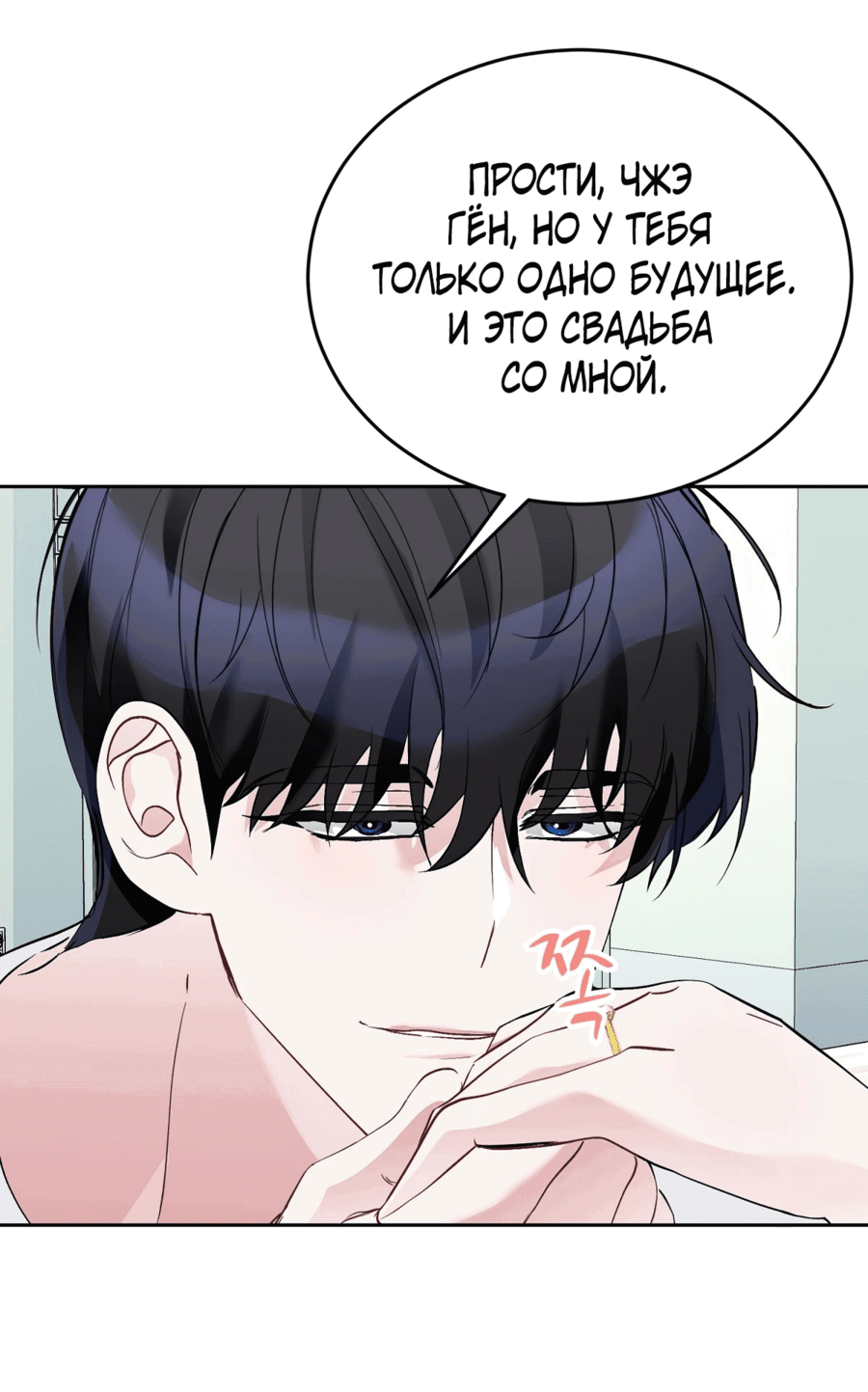 Манга Развратный друг - Глава 20 Страница 14