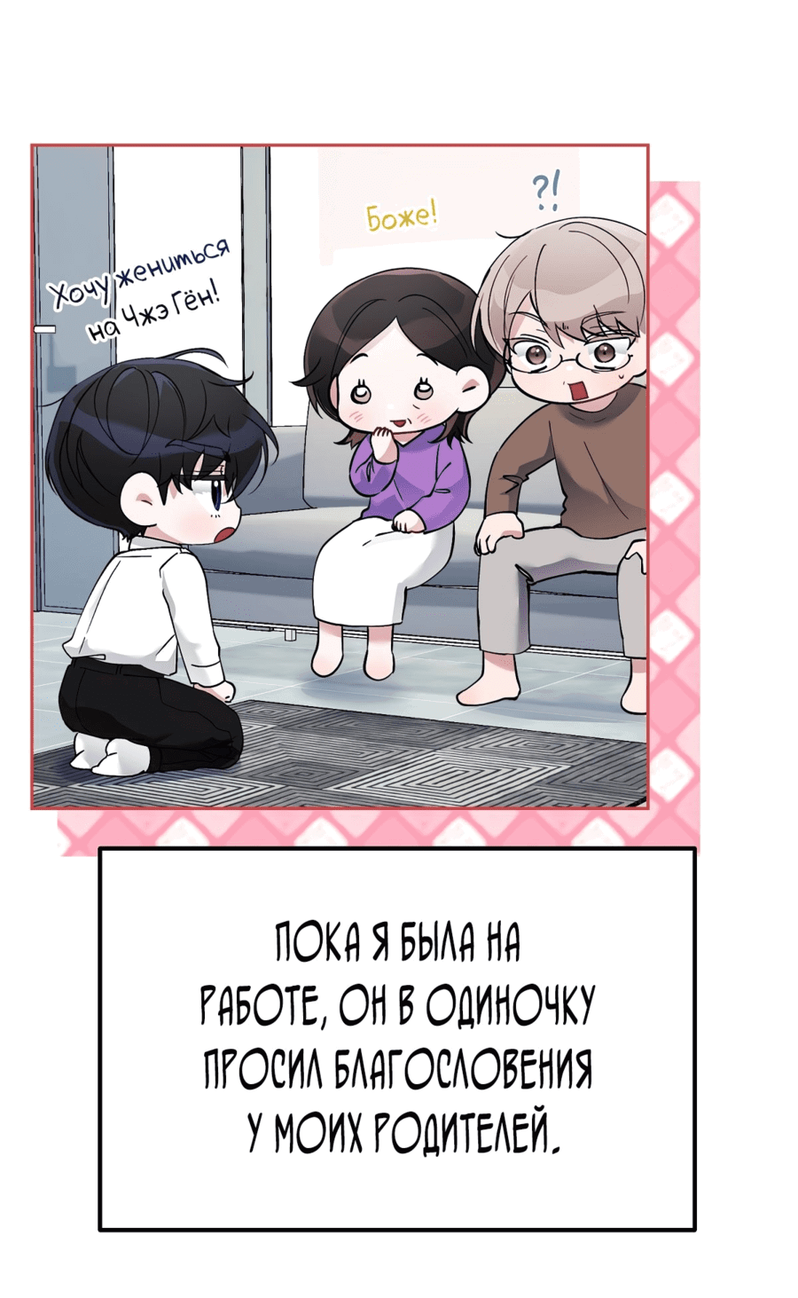 Манга Развратный друг - Глава 20 Страница 2