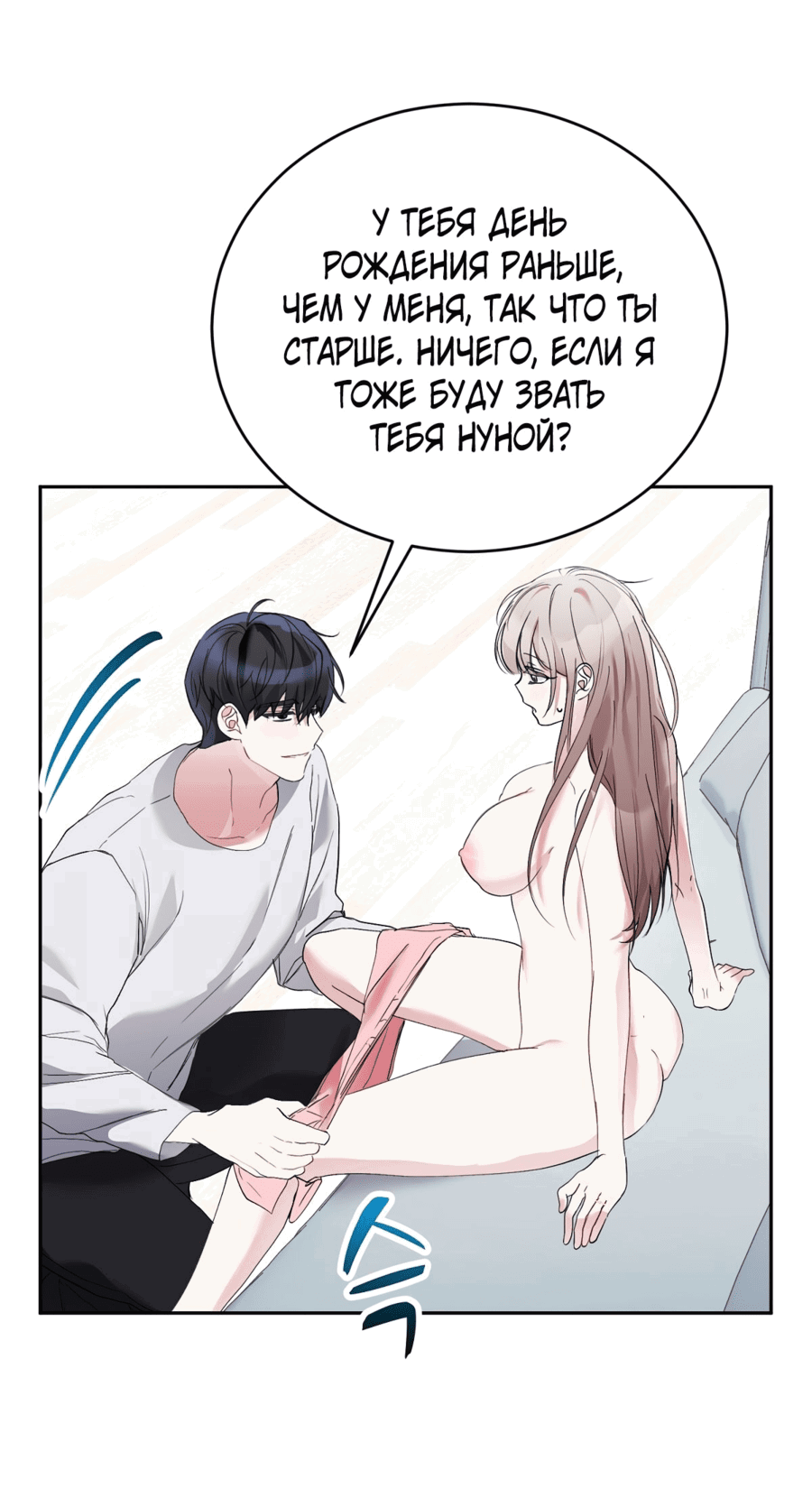 Манга Развратный друг - Глава 20 Страница 22