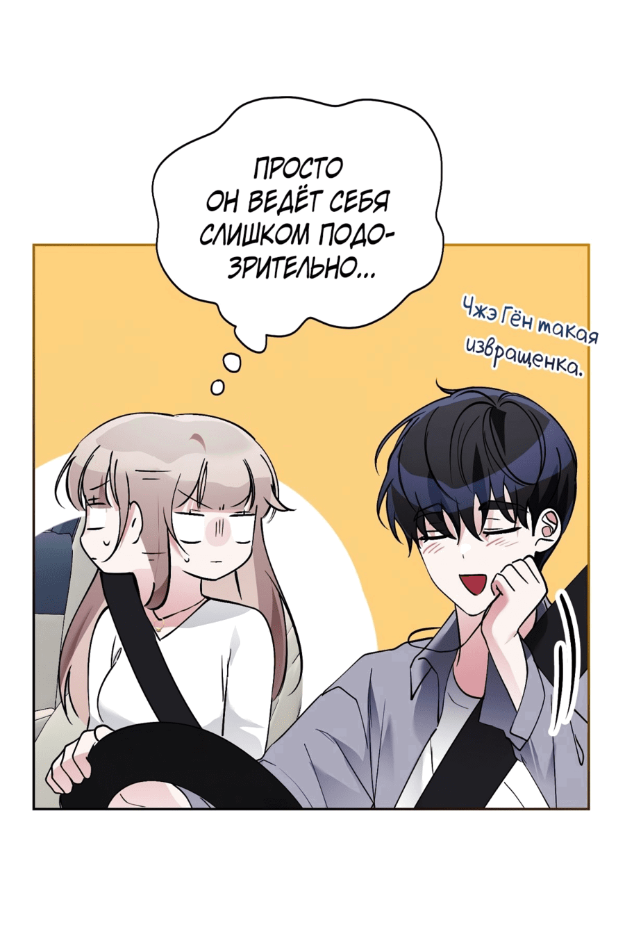 Манга Развратный друг - Глава 20 Страница 59