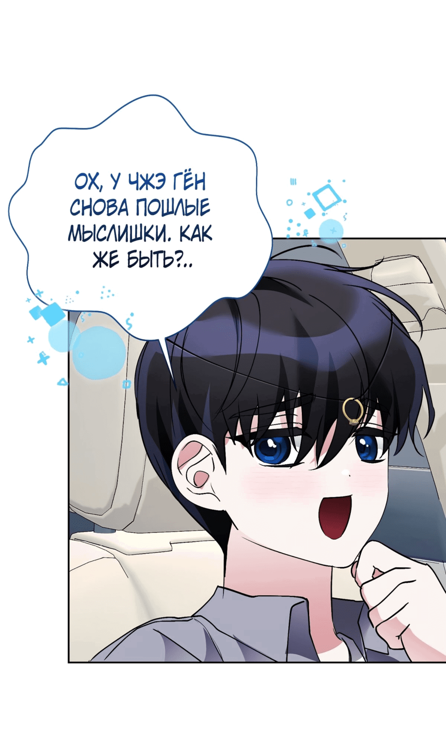 Манга Развратный друг - Глава 20 Страница 58