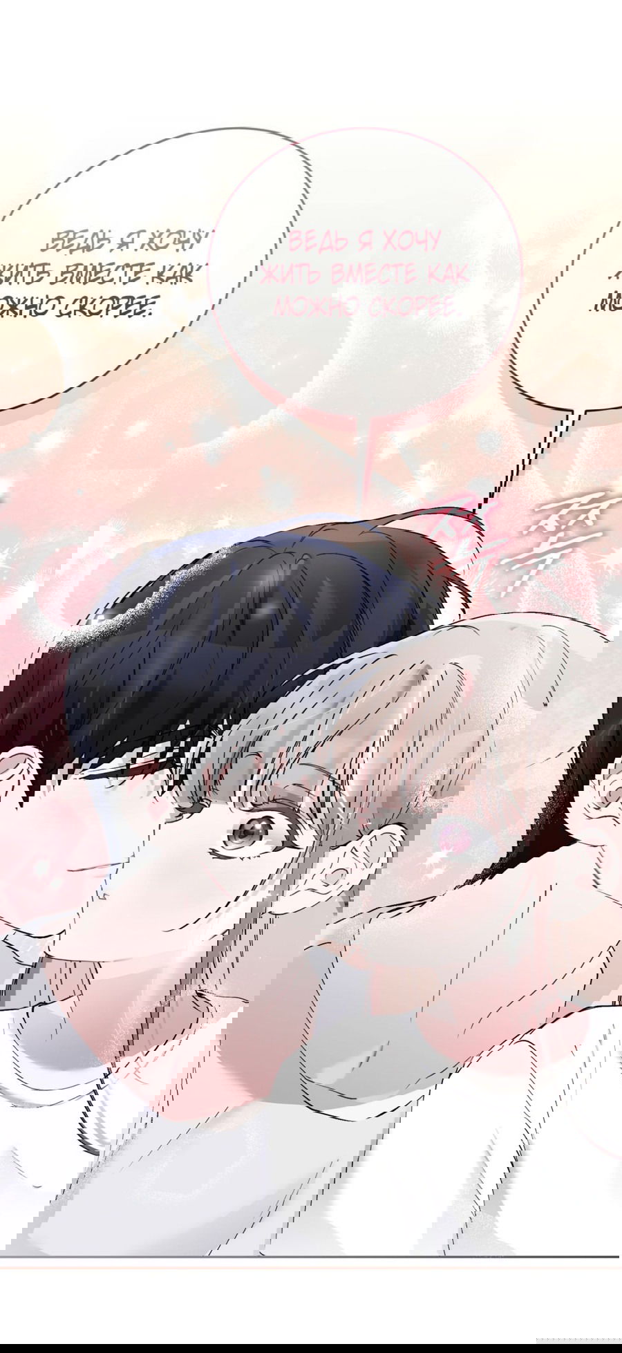 Манга Развратный друг - Глава 20 Страница 9