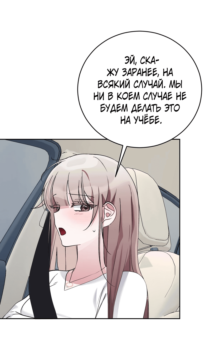Манга Развратный друг - Глава 20 Страница 57