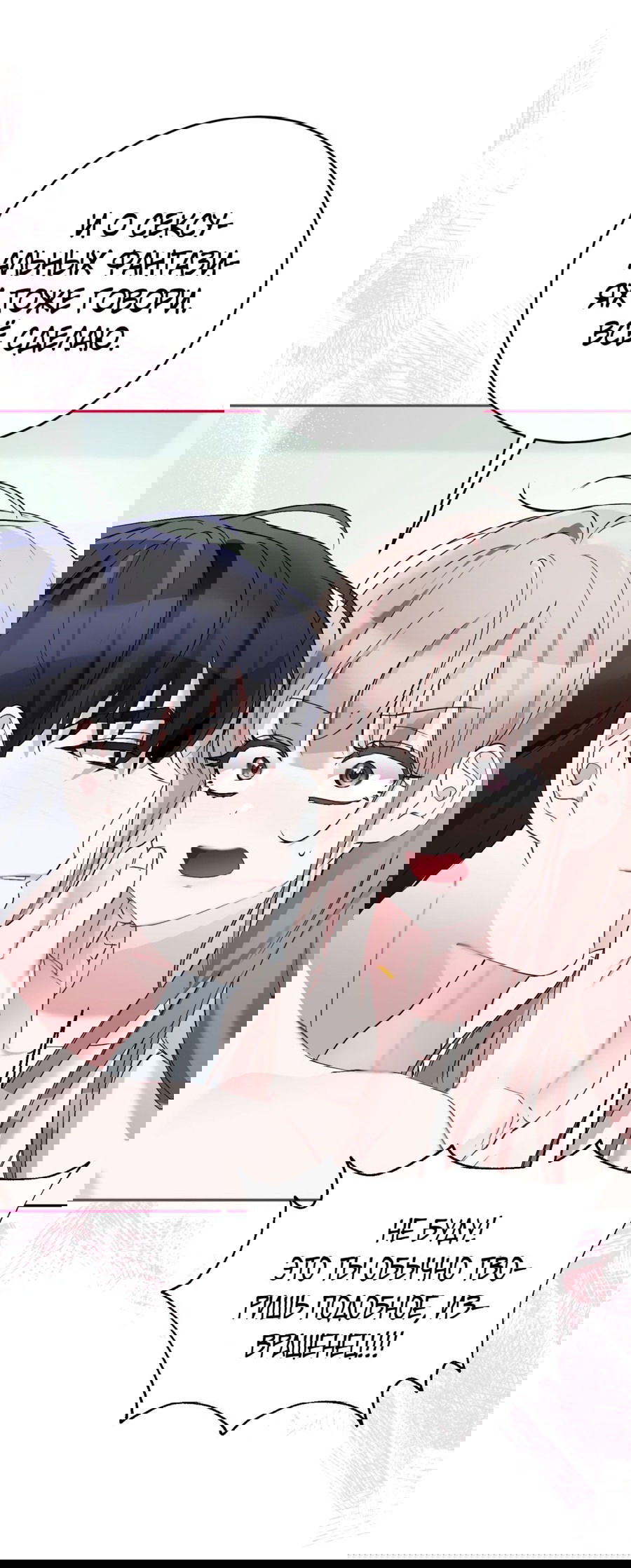 Манга Развратный друг - Глава 20 Страница 30