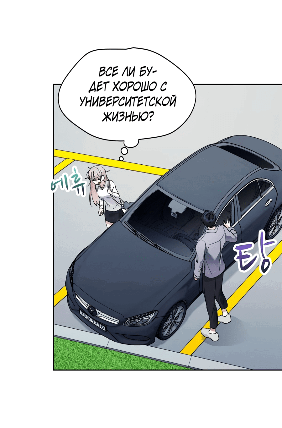 Манга Развратный друг - Глава 20 Страница 64