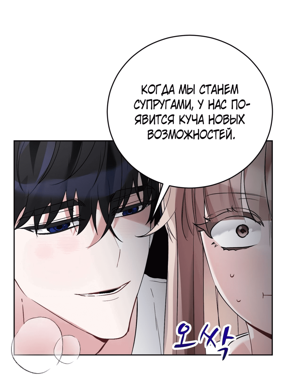 Манга Развратный друг - Глава 20 Страница 10