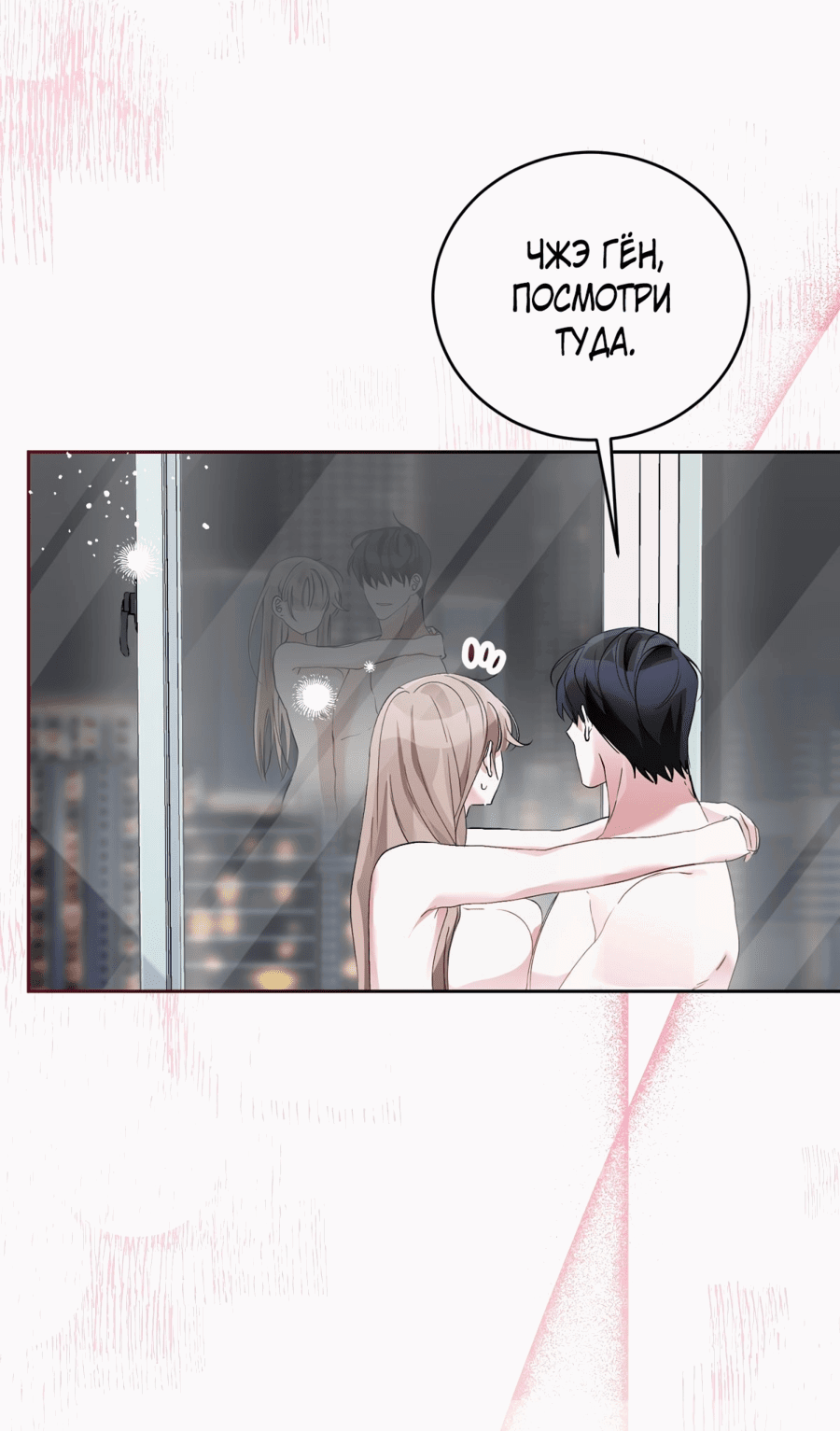 Манга Развратный друг - Глава 20 Страница 42