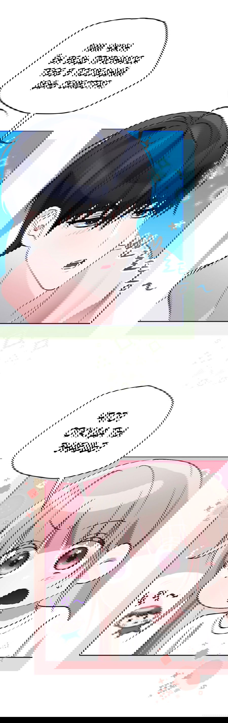 Манга Развратный друг - Глава 20 Страница 17