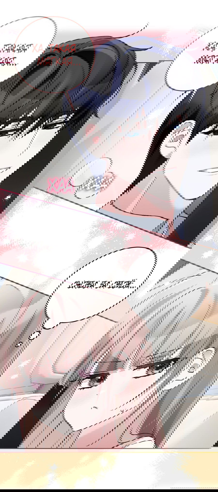 Манга Развратный друг - Глава 19 Страница 26