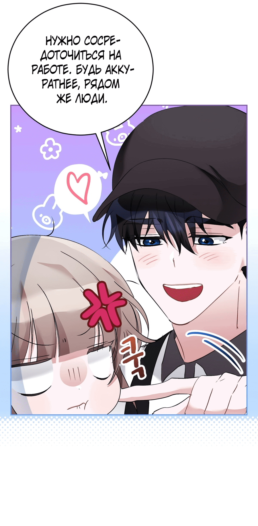 Манга Развратный друг - Глава 19 Страница 15