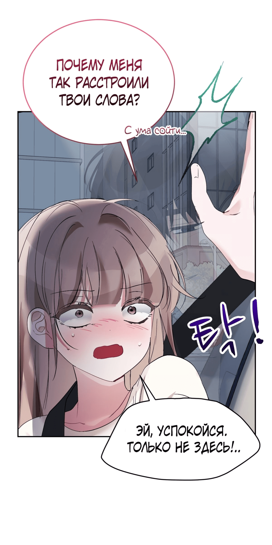 Манга Развратный друг - Глава 19 Страница 53