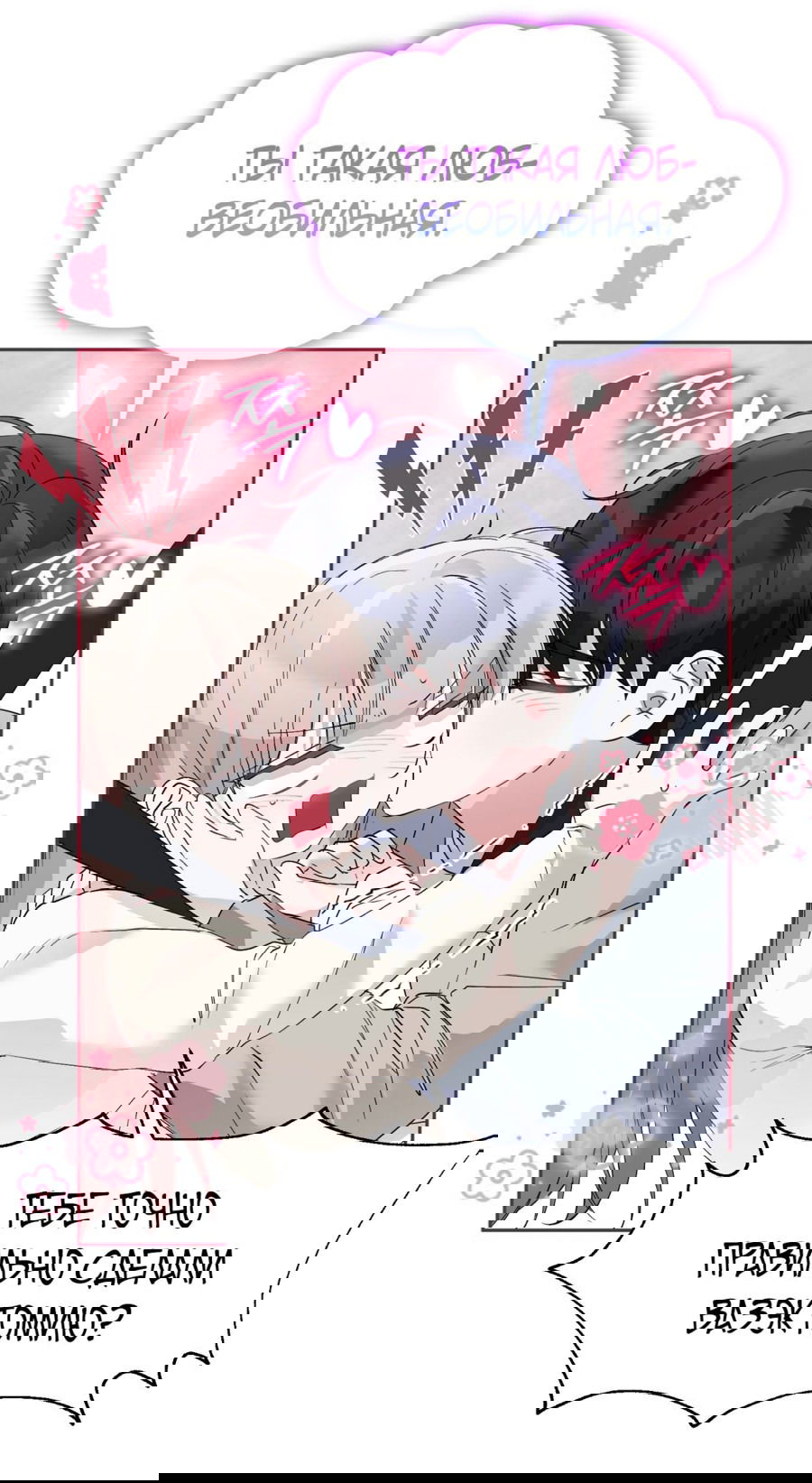 Манга Развратный друг - Глава 19 Страница 48