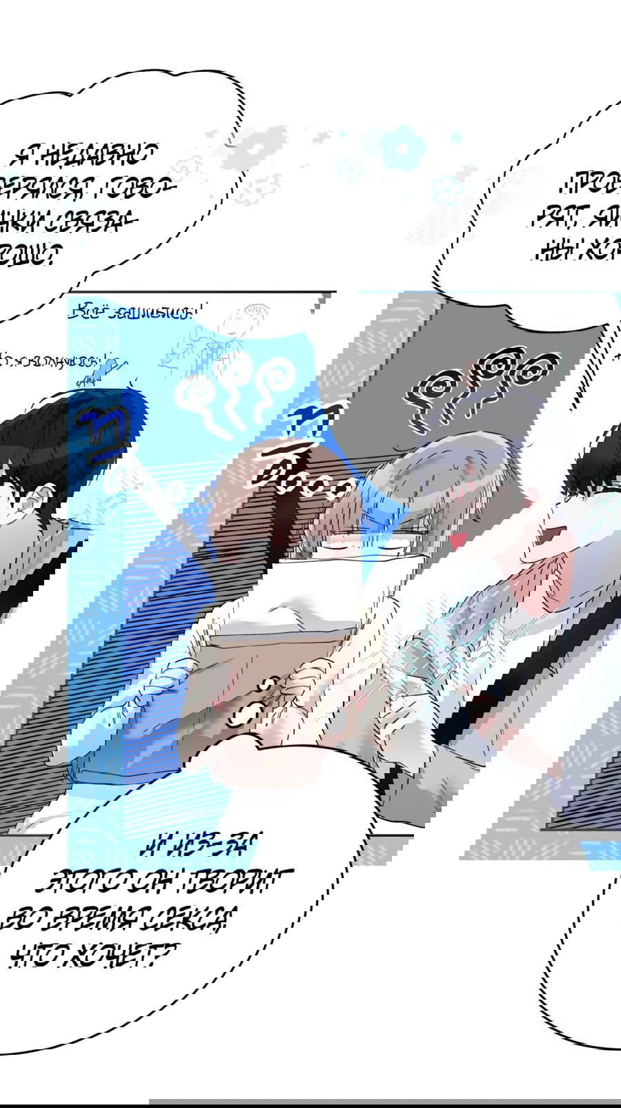 Манга Развратный друг - Глава 19 Страница 51