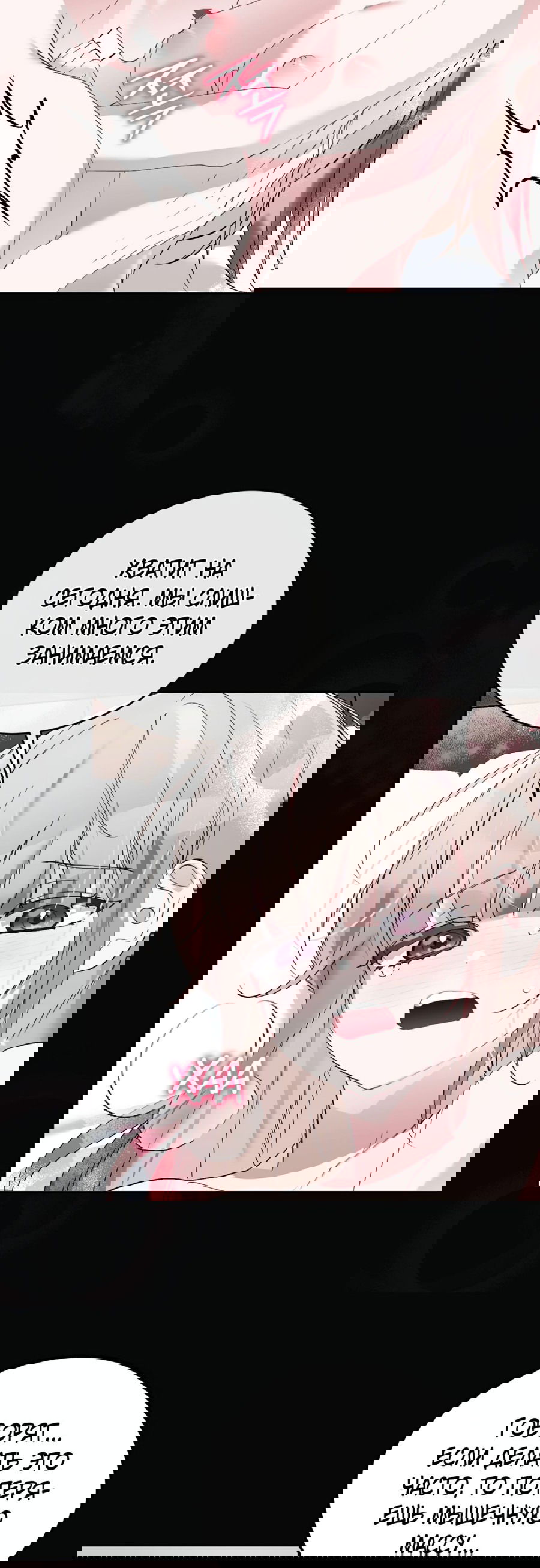 Манга Развратный друг - Глава 19 Страница 6