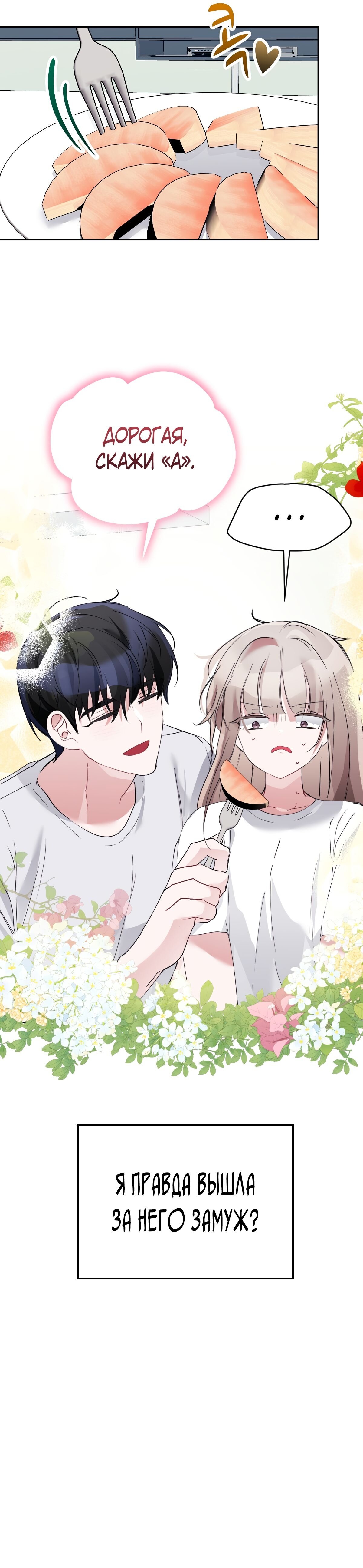 Манга Развратный друг - Глава 19 Страница 57