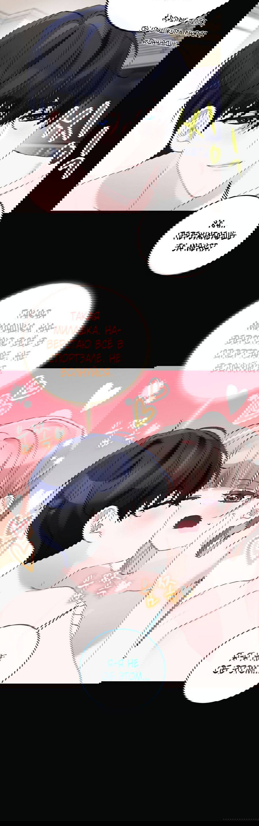 Манга Развратный друг - Глава 19 Страница 7