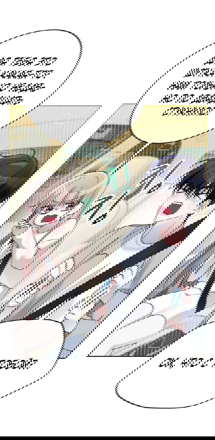 Манга Развратный друг - Глава 19 Страница 34