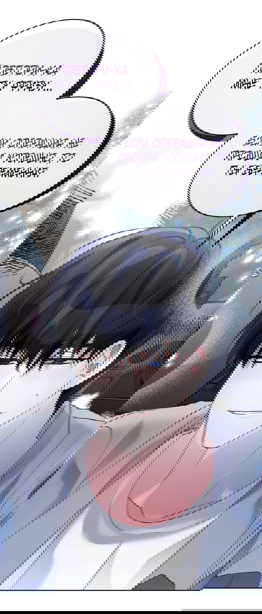 Манга Развратный друг - Глава 19 Страница 52