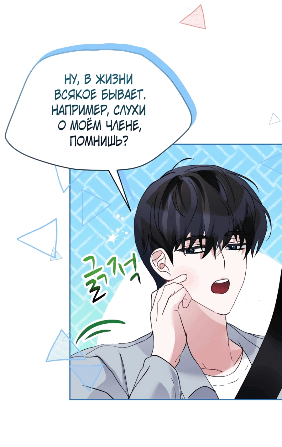 Манга Развратный друг - Глава 19 Страница 38