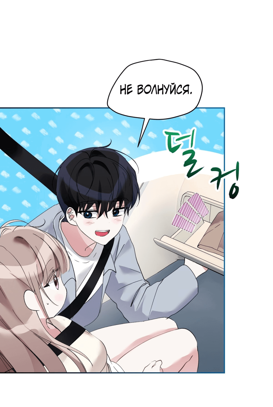 Манга Развратный друг - Глава 19 Страница 50