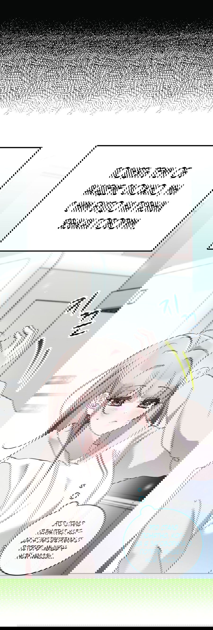 Манга Развратный друг - Глава 19 Страница 8